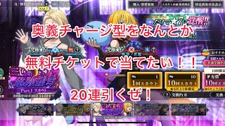 まおりゅう　新スカウト　三色の危険信号　めちゃくちゃ欲しい奥義チャージ系のキャラ　チケット20連いくぜ！！