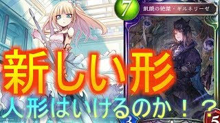 【シャドバ2人実況】人形の可能性はを探っていく～！【関西弁】