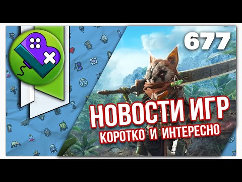 Little Bit News №677 | Все самые интересные новости игр