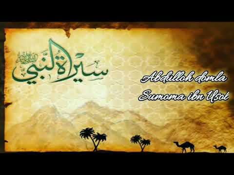 Abdulloh domla - Sumoma Ibn Usol (Siyrat 37-dars) | Абдуллох Домла - Сийрат Фазилати