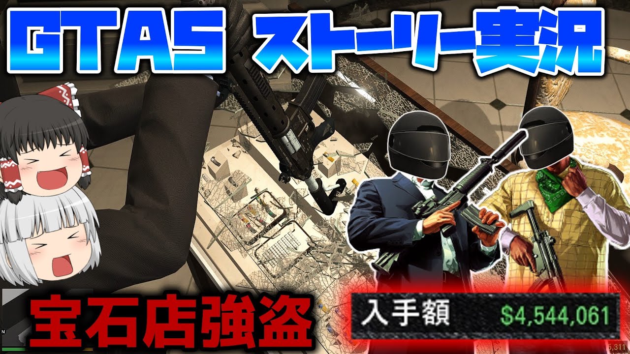 [GTA5ストーリー:ゆっくり実況]サバゲーマーとオタクと破壊神のちょっと不思議な物語 EP4