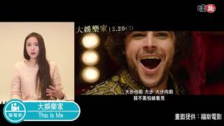 癡電影-大娛樂家