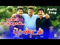 Vaanam Perisuthan Song Friends Vijay Suriya Ramesh Kanna