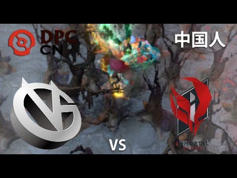 强调 |  Vici Gaming vs EHOME  (game 2) BO2