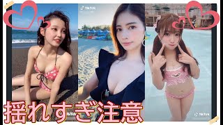 【TikTok】揺れすぎ注意♡　part 29