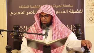 صورة الدرس الثالث _ شرح بداية العابد وكفاية الزاهد _ الشيخ أحمد القعيمي