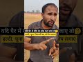 यदि पैर में मोंच या मांस फट जाए तो Physiotherapy