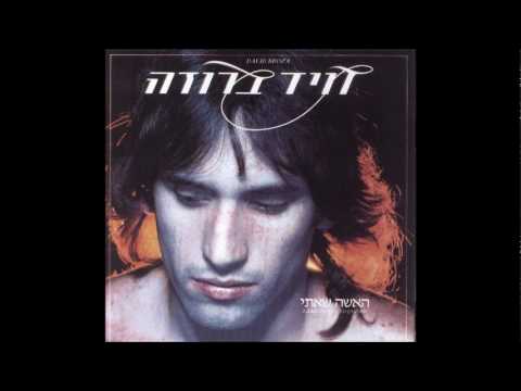 Video thumbnail for Belibech - בלבך