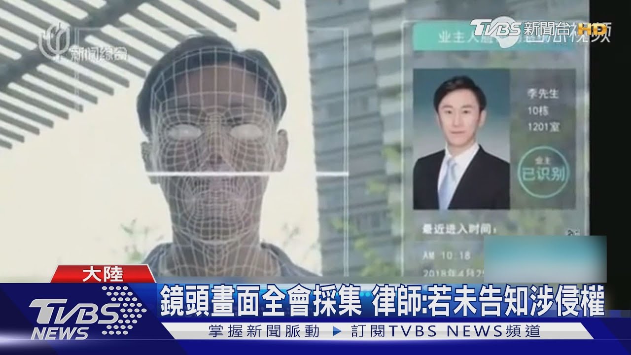 人臉識別不只拍臉 大陸網友哀號:裸身被看光