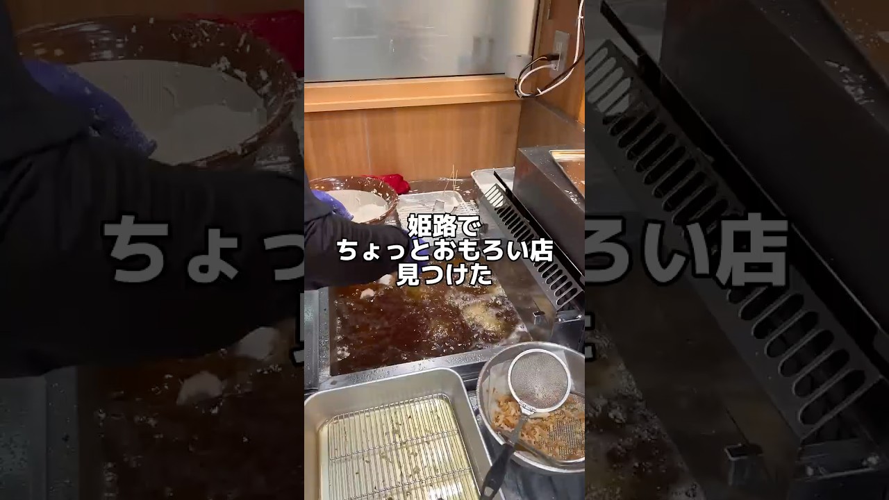 [姫路でちょっとおもろい店見つけた] #おすすめ #姫路 #お得グルメ