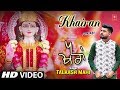 Khairan I Punjabi Devi Bhajan I TALAASH MAHI I New Full HD Video Song I Latest Devotional Song