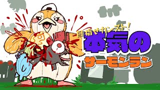 【スプラ3】サーモンラン　社畜は退勤後も労働を
