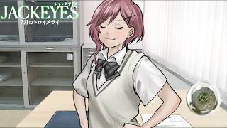 【ジャックアイズ】人を狂わせる魔性の玉 #3【ネタバレあり】