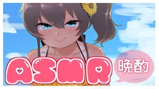 開始 - 【晩酌?】一番近い距離で一緒に乾杯しよっ!【ASMR】
