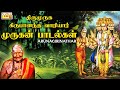 முருகன் பாடல்கள் Arunagirinathar Thirumuruga Kripananda Variyar Swamig