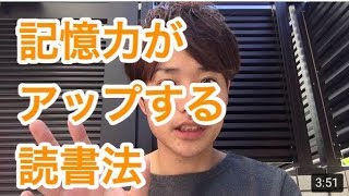 記憶力がアップする読書法