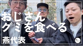 【実食】おじさんがグミを食べて好きなフルーツの話をする回