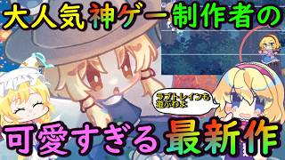 【東方】諏訪子のリズム弾幕ゲー！？大人気神ゲー製作者の最新作が可愛すぎる！【東方二次創作ゲーム】【モリヤリズム】
