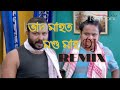 Assamese New Status Song Bhado Mahot Mogu Mah Beharbari Outpost