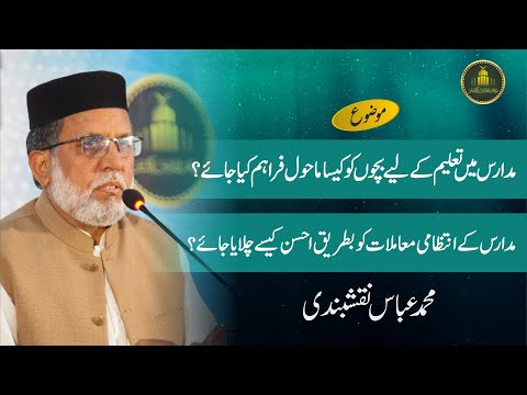 Best Practices in Madrasa Governance & Hifz Administration | Allama Muhammad Abbas Naqshbandi
