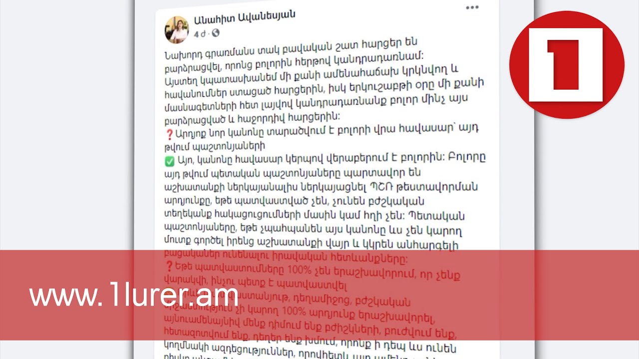 Պատվաստանյութերն անցել են անհրաժեշտ հետազոտությունները. նախարարը պատասխանել է քաղաքացիների հարցերին