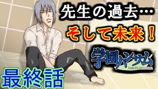 【実況】君の顎に乾杯☆ 最終話「地図に載ってない二人だけの道」【学園ハンサム】