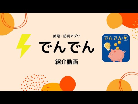 島田商業　でんでん