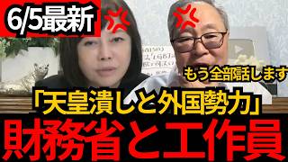 【日本保守党】「愛子天皇推し」に工作の匂い…皇室を狙う勢力の正体を高橋洋一が警告[百田尚樹 有本香]