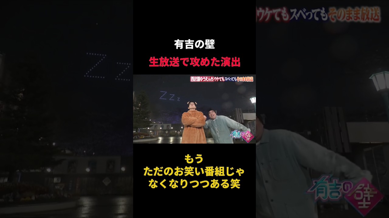 このペースで2時間生放送を決行してしまう有吉の壁