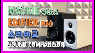 맥키가 다시 전성기 시절로 돌아가는건가? #MACKIE CR3.5 vs EDIFIER M60 #소리비교 #sound comparison