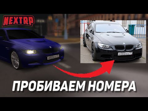 Id машин некст рп