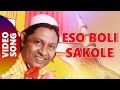 Eso Boli Sakole | Idd Ka Chand | By Iske Habib | Eid 2017 Songs