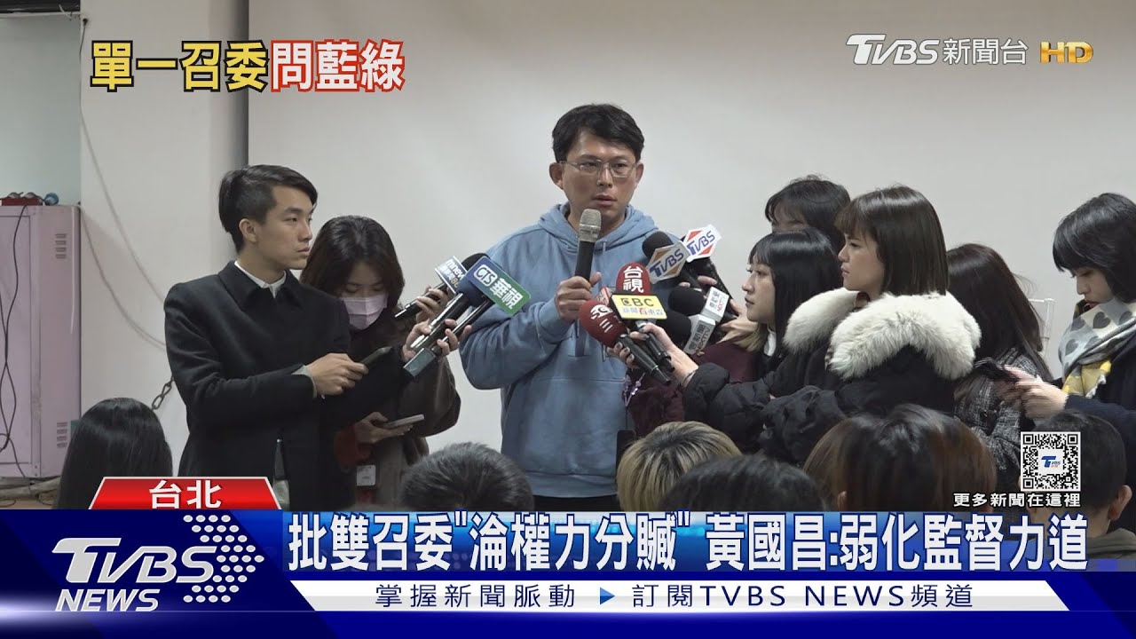 再出考題「問藍綠」 黃國昌:委員會單一召委制
