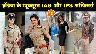 Top 12 Most Beautiful IAS and IPS Lady Officer in 