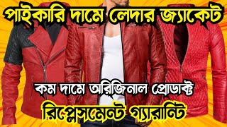 artificial leather jacket price in bd 2022 | artificial leather |