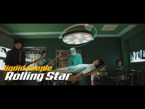 liquid people /  ROLLING STAR【Official Music Video】
