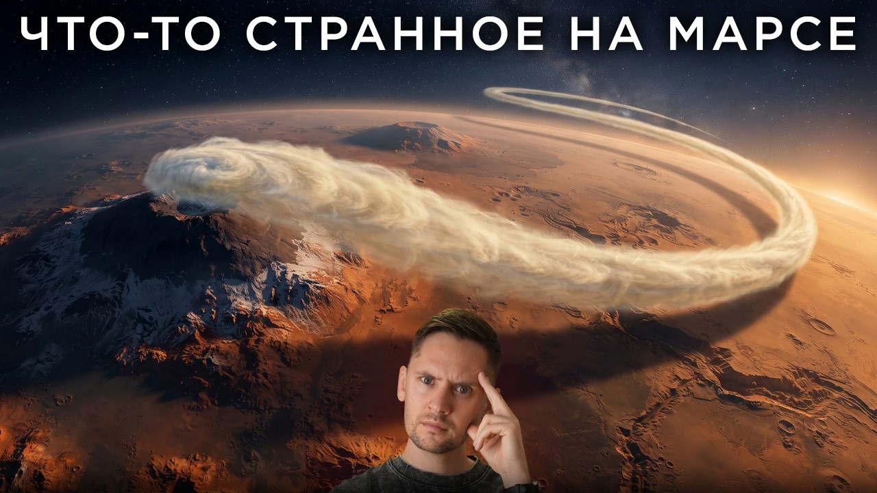 Загадка ‘вечного’ облака Марса решена? / Пятимерные черные дыры / Астрообзо?