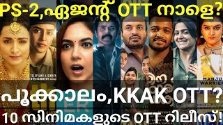 Agent and PS-2 OTT Release Confirmed |10 Movies OTT Release Date #Hotstar #Mammootty #SonyLiv #Prime
