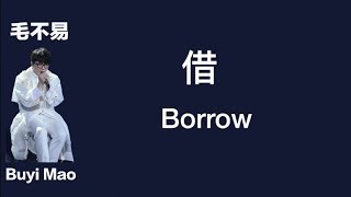 (CHN/ENG Lyrics) "Borrow" by Mao Buyi- 毛不易原创《借》- 《明日之子》第7首参赛曲