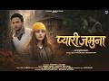 Pyari Jamuna Meena Rana Deepak Benjwal Shekhar Nautiyal Garhwali Love Song