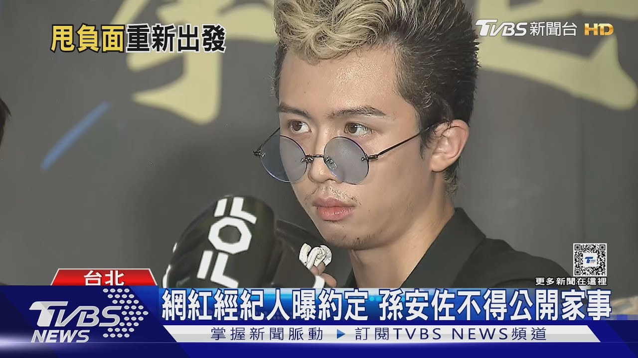 孫安佐露面自嘲「聲量最高」!公開給1承諾:會照顧好爸媽
