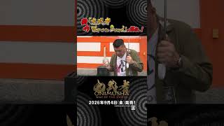 くっきー！さんが『鬼武者 Way of the Sword』の舞台へ！　③六道珍皇寺編