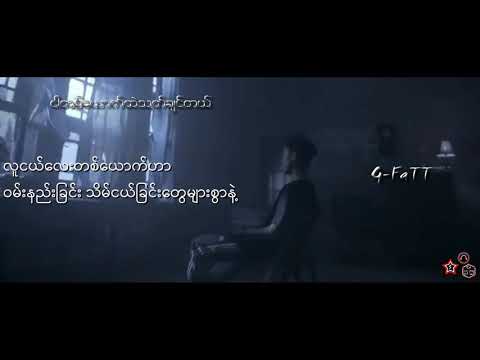 G-Fatt - ငါတစ်ယောက်ထဲသတ်ချင်တယ် (Lyrics)
