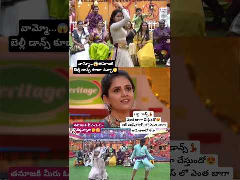 తనూజ బెల్లీ డాన్స్💃😍#trendingvlogs #trendingshorts #shorts #dailyshorts #thanuja