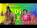 Kawad Dj Song भोले तेरी भांग की घुटाई मार गई Shiv Bh