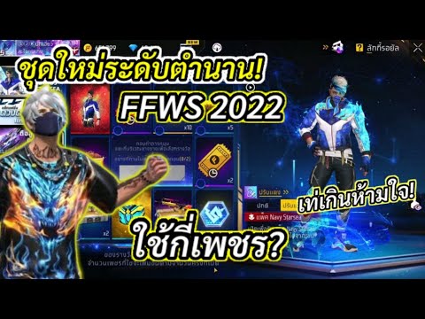 เพชร ฟีฟาย