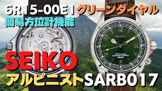 セイコー メカニカル アルピニスト SARB017 6R15-00E1 グリーン