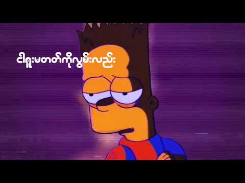 Lay Htel Ka Eain (Bunny Phyoe x Amera Hpone) Zale Remix