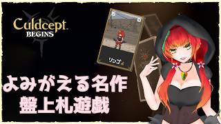 《カルドセプトビギンズ》よみがえる名作、はじめてのカルドセプト！