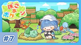 【 ぽこあポケモン 】新たな街へ出発！【 にじさんじ  / 小々波いるか 】